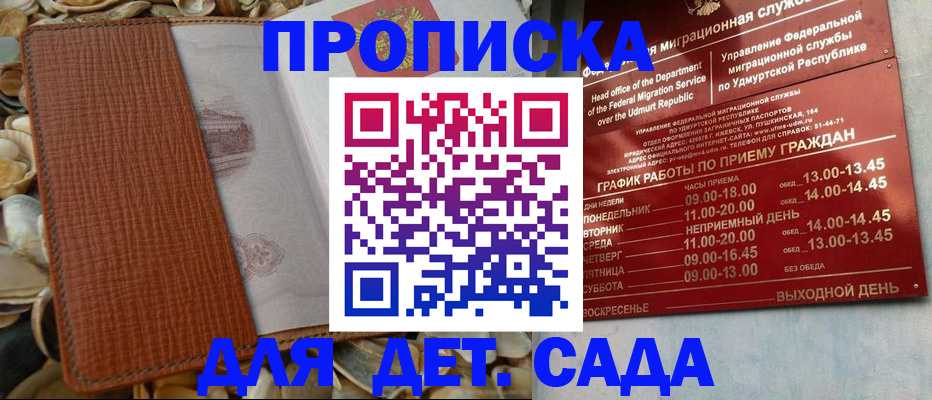 прописка паспорт в Подольске