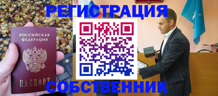 временная прописка в Подольске