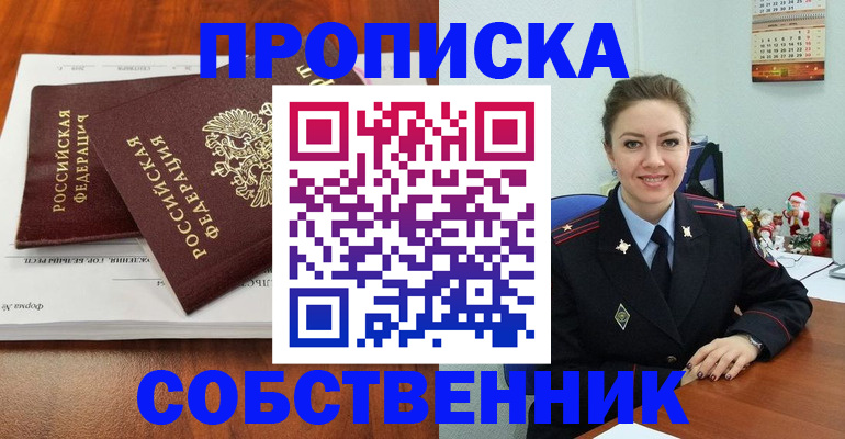 прописка ребенка в Подольске