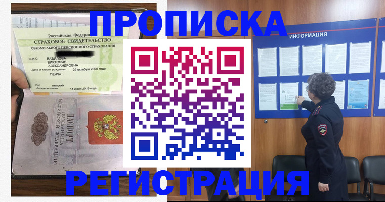 прописка 2025 в Подольске
