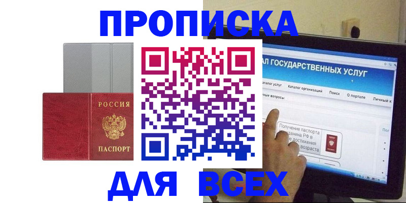 временная регистрация купить в Подольске