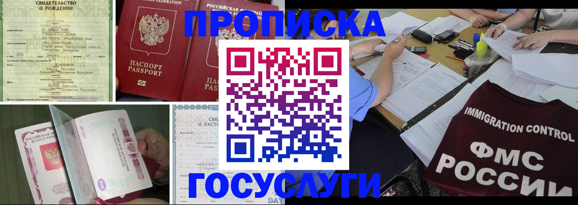 временная регистрация в Подольске