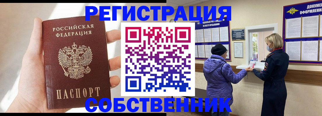 временная регистрация надежно в Подольске