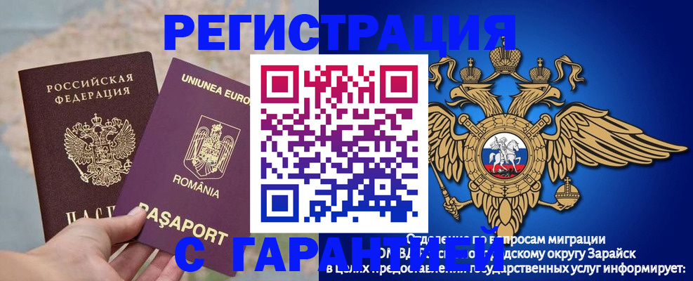 временная регистрация купить в Подольске