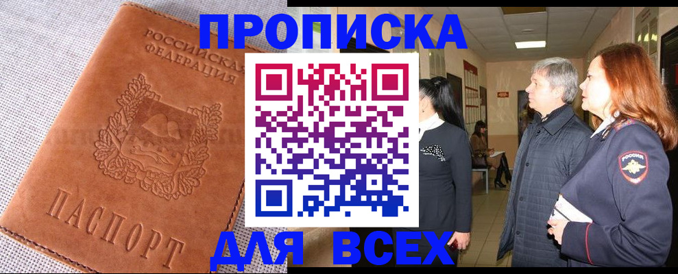 временная регистрация в Подольске